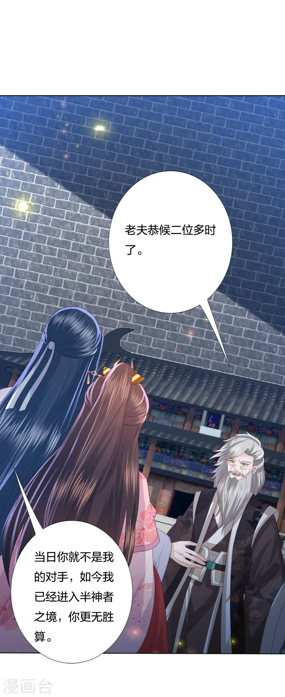 第232话 称王称帝 第2页