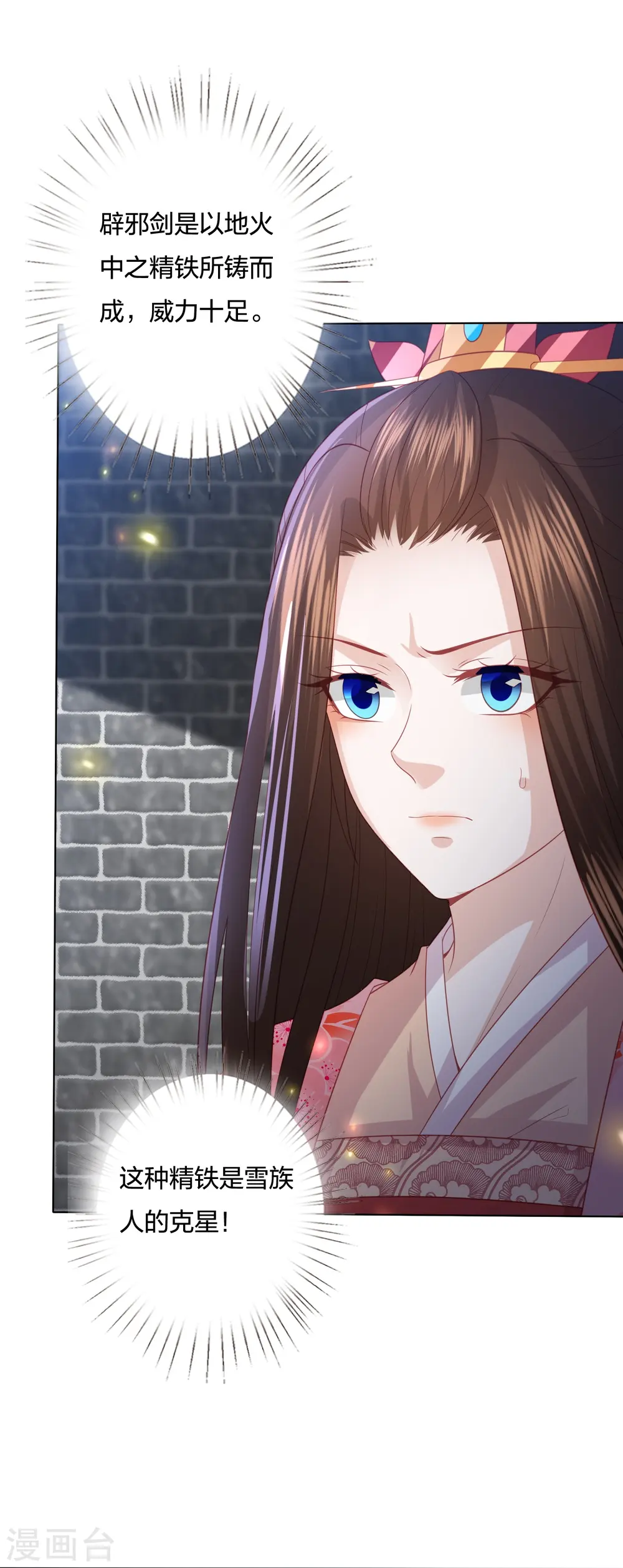 第232话 称王称帝 第6页