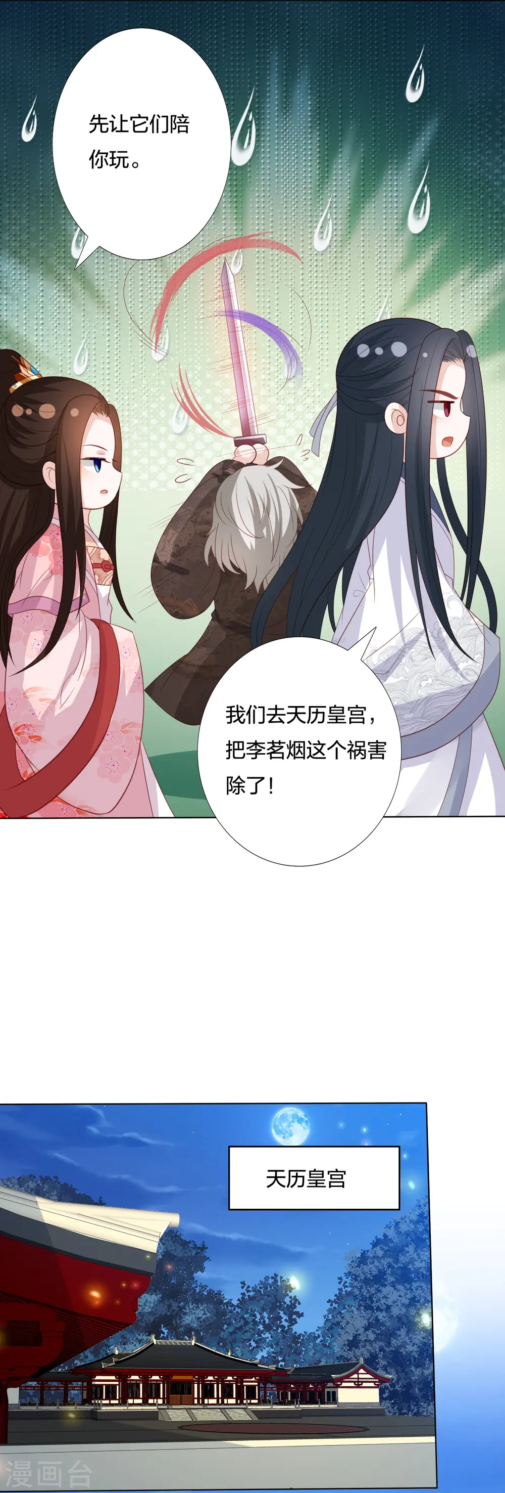 第232话 称王称帝 第13页