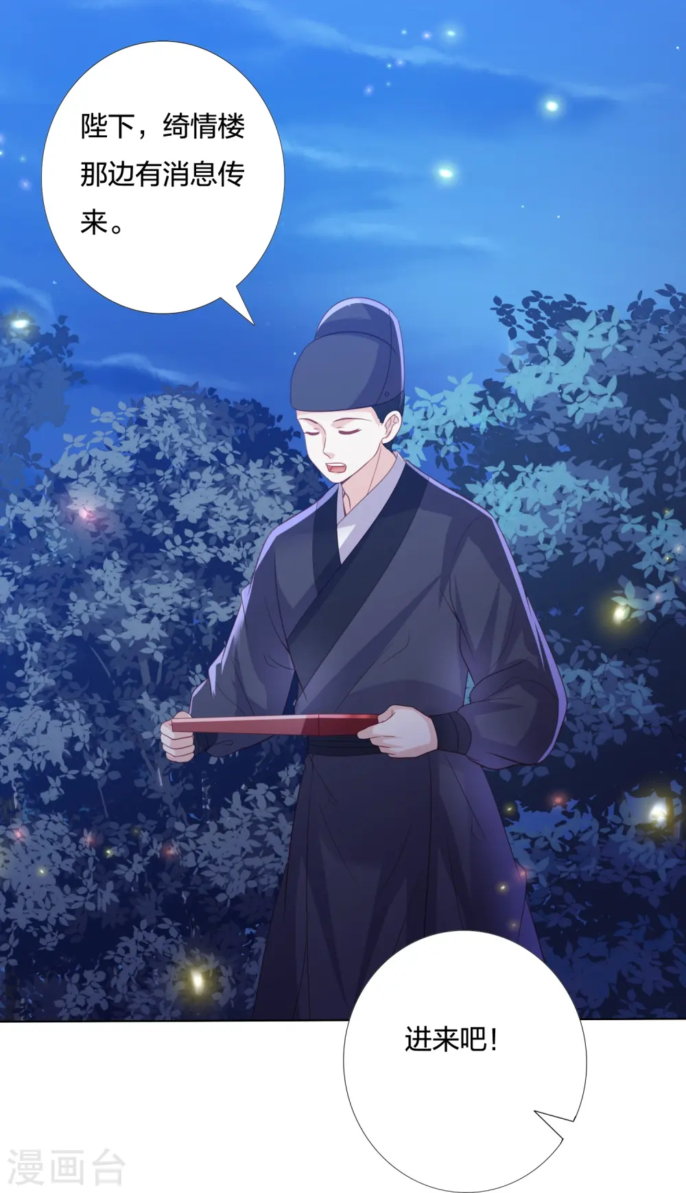 第232话 称王称帝 第14页