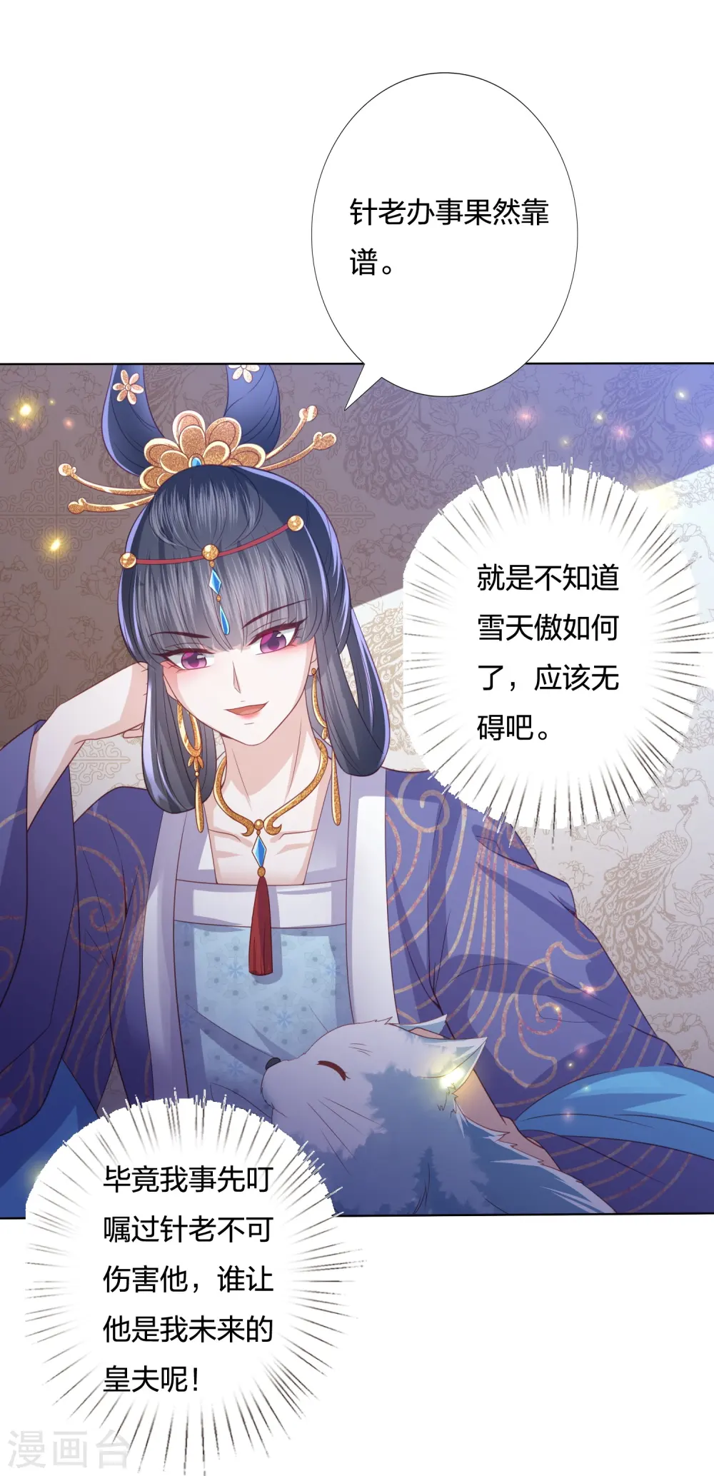 第232话 称王称帝 第16页