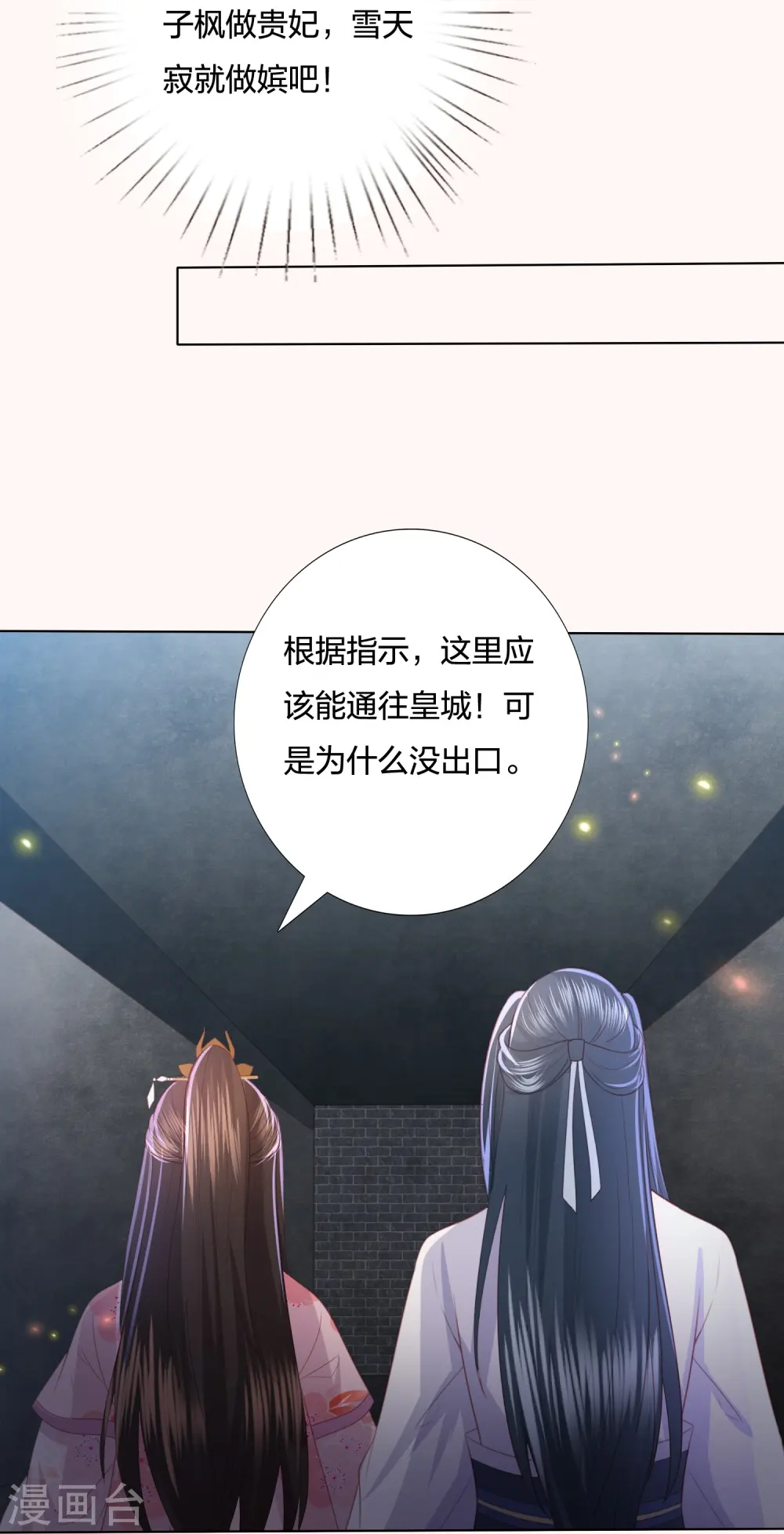 第232话 称王称帝 第19页