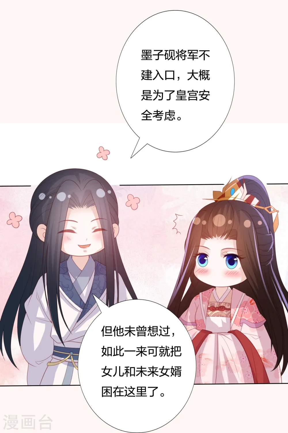 第232话 称王称帝 第20页