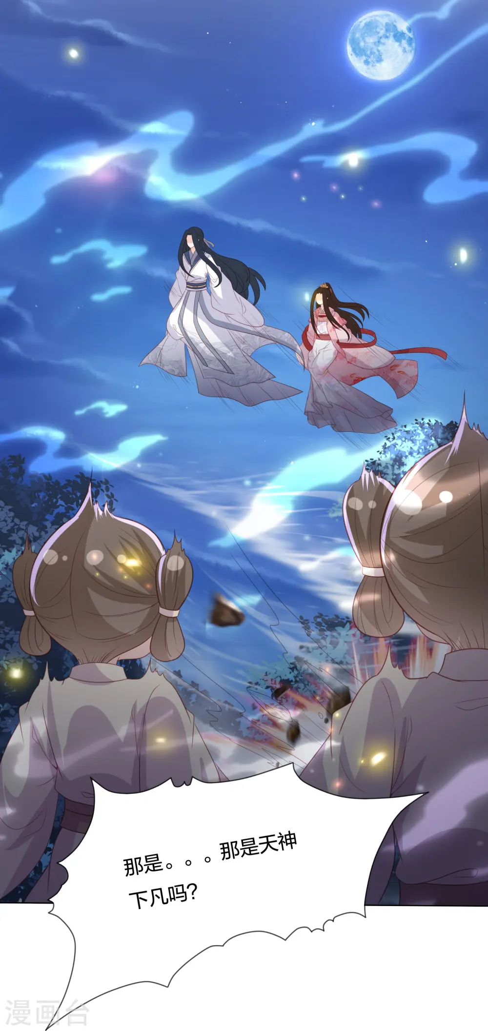 第232话 称王称帝 第27页