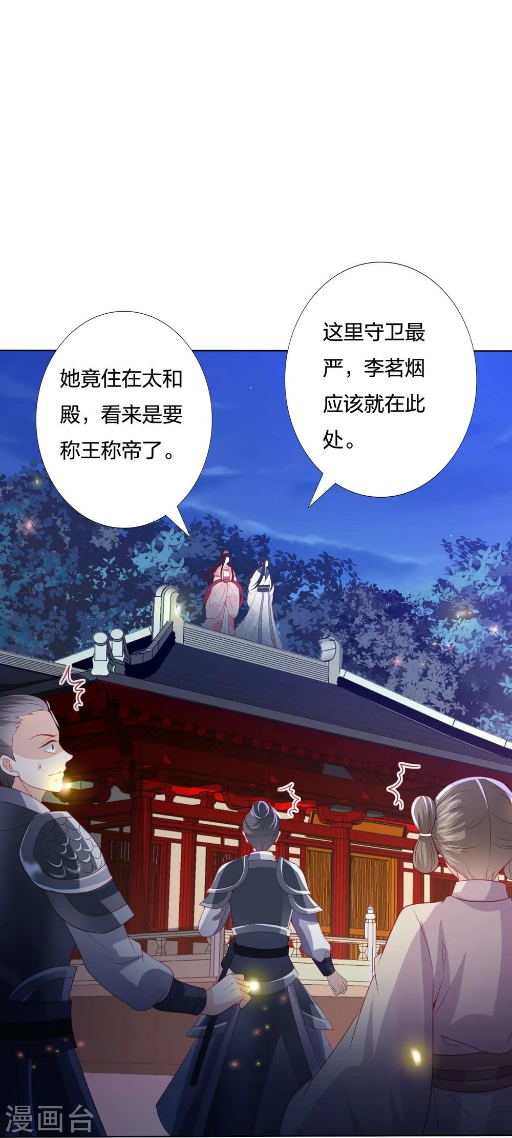 第232话 称王称帝 第29页