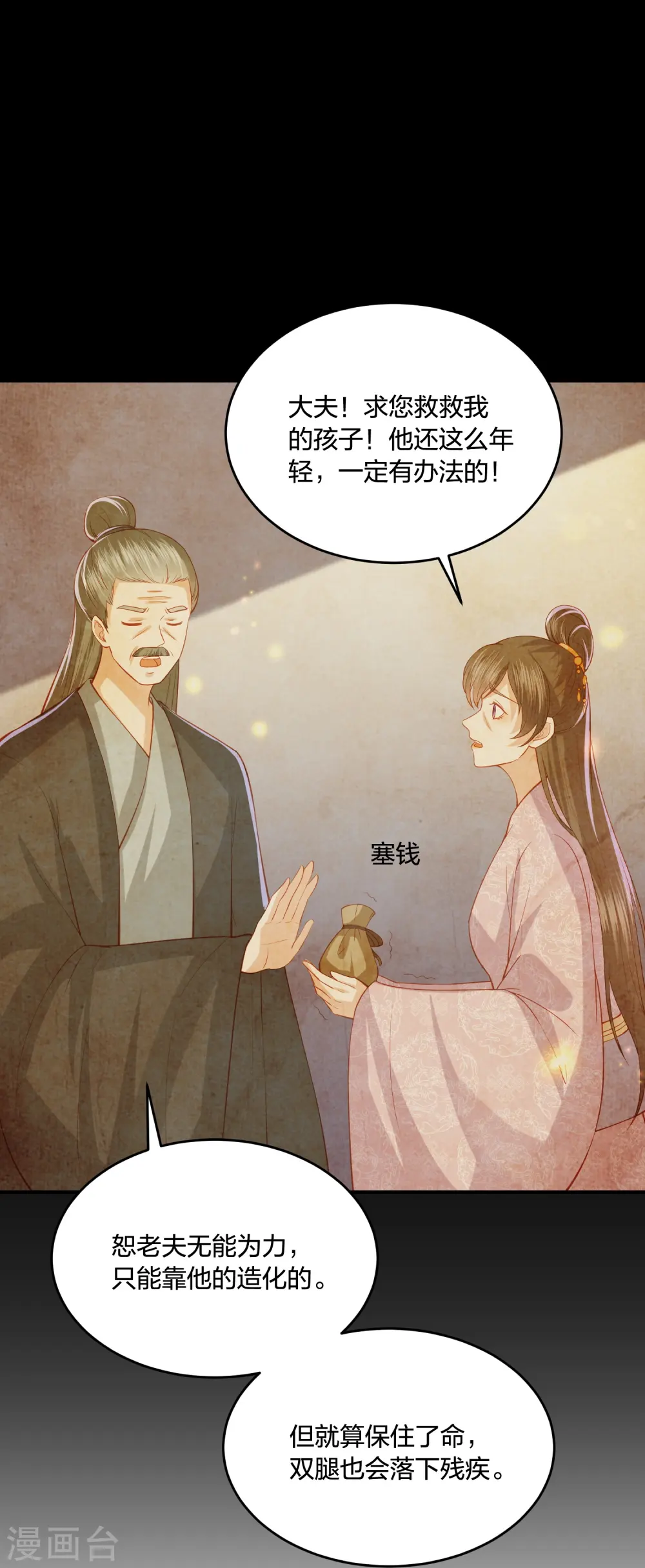 第231话 地下皇朝 第16页
