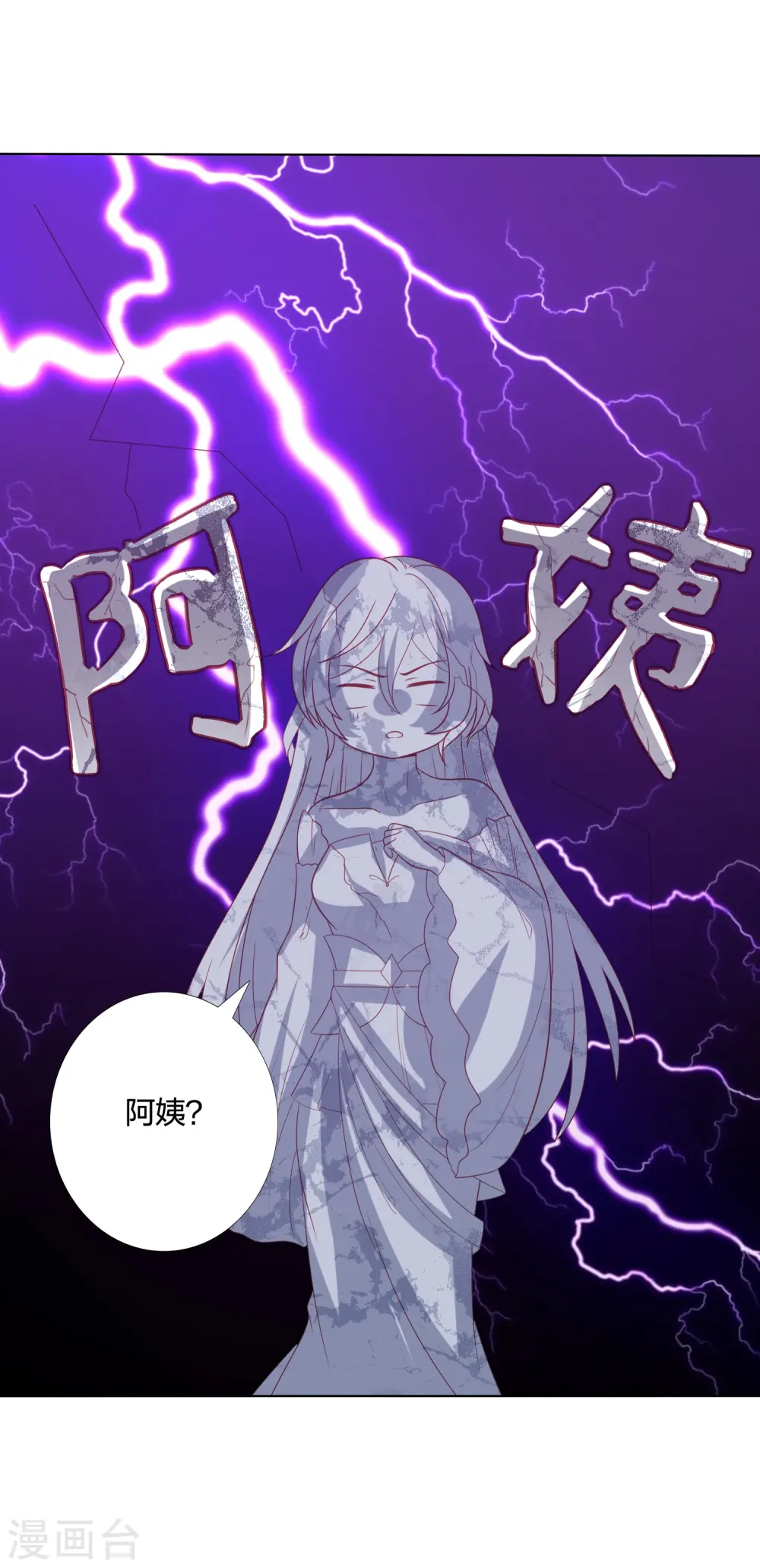 第226话 团宠小神龙又立功 第4页