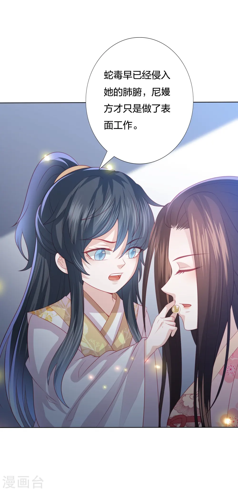 第226话 团宠小神龙又立功 第9页