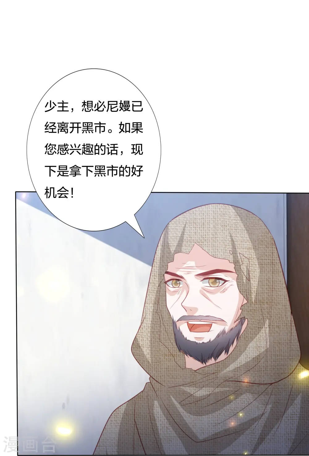 第226话 团宠小神龙又立功 第19页