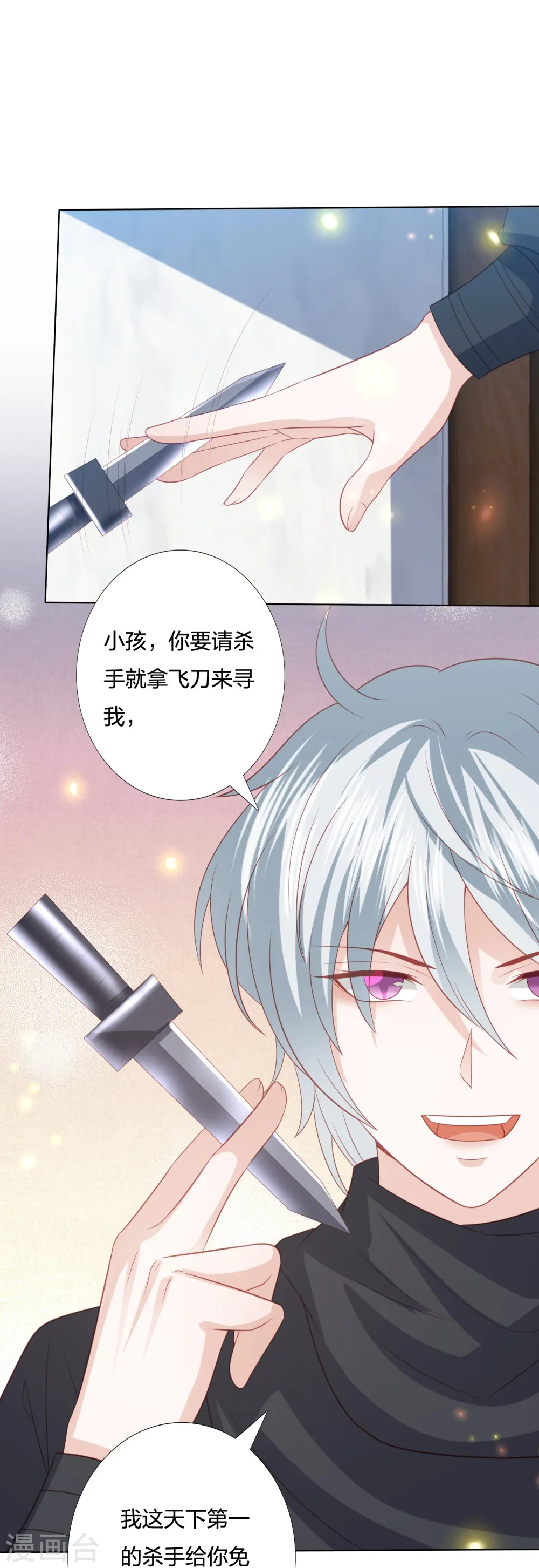 第226话 团宠小神龙又立功 第26页