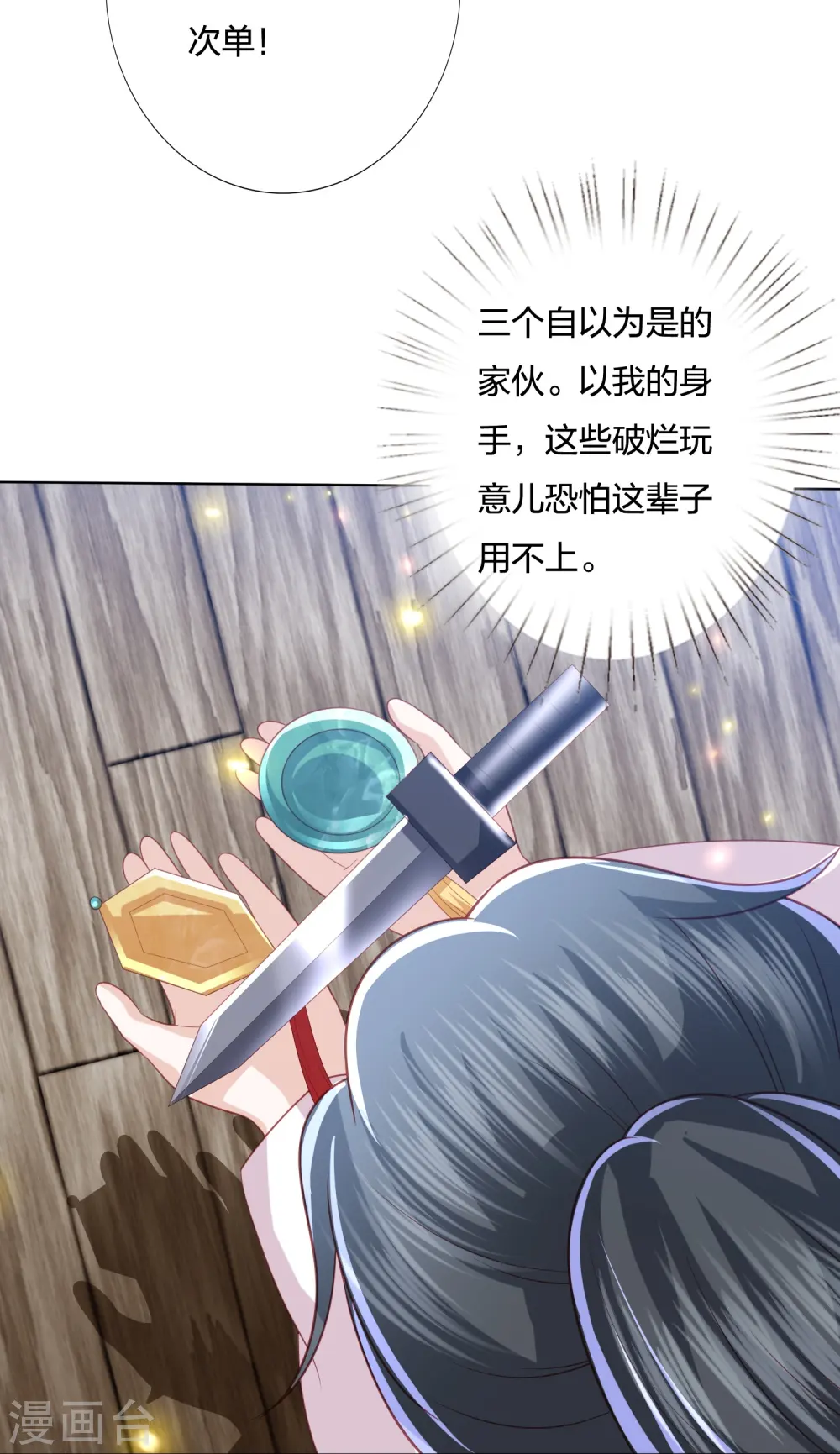 第226话 团宠小神龙又立功 第27页