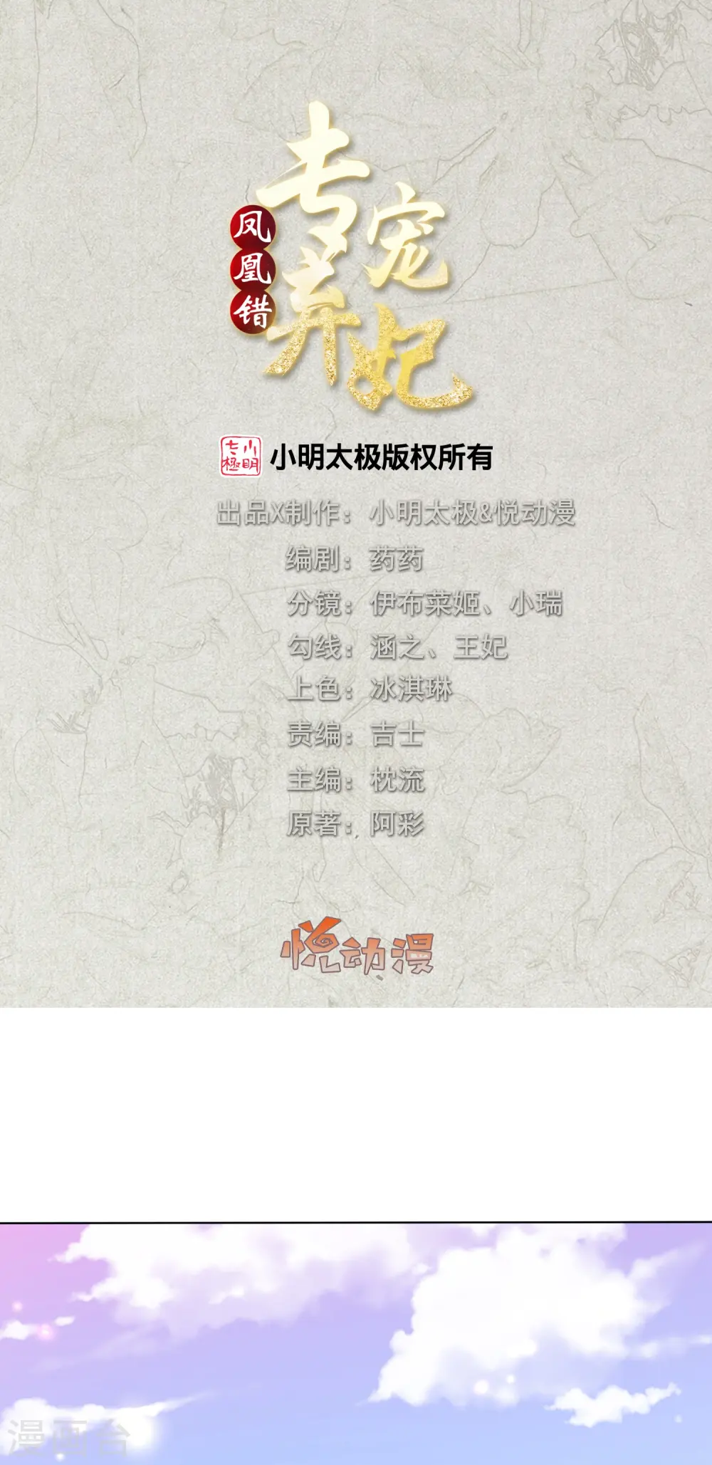 第228话 南院大王李漠远被监视 第1页