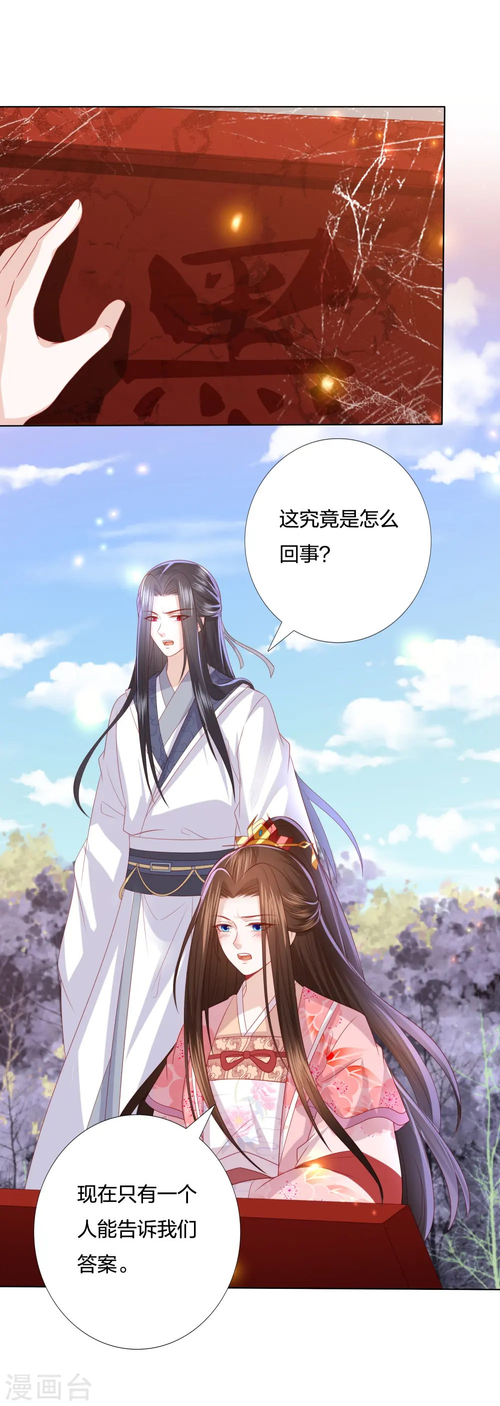 第228话 南院大王李漠远被监视 第4页