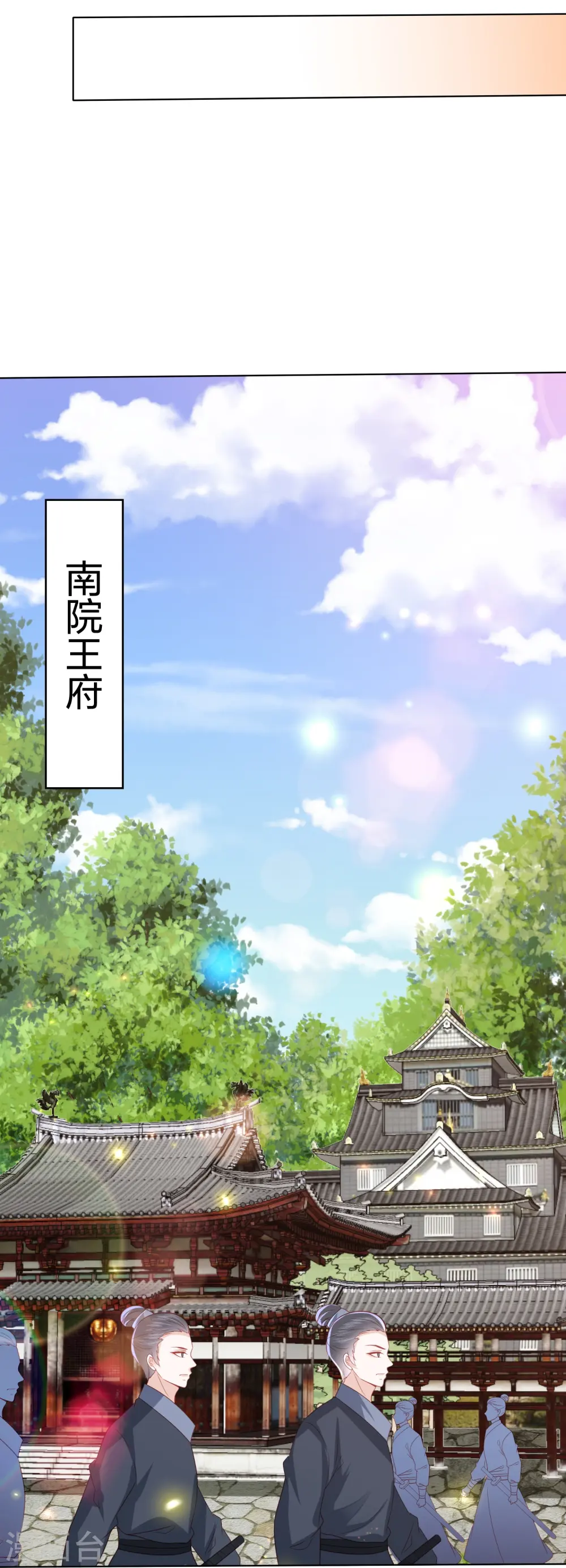 第228话 南院大王李漠远被监视 第6页