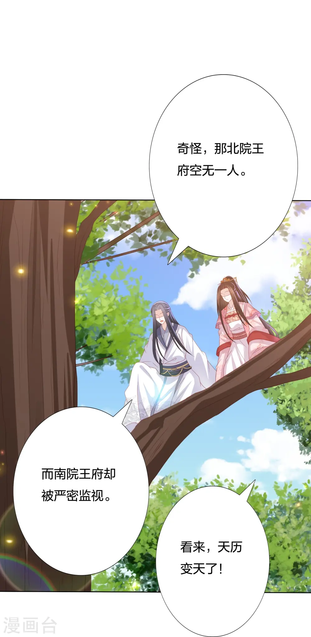 第228话 南院大王李漠远被监视 第7页