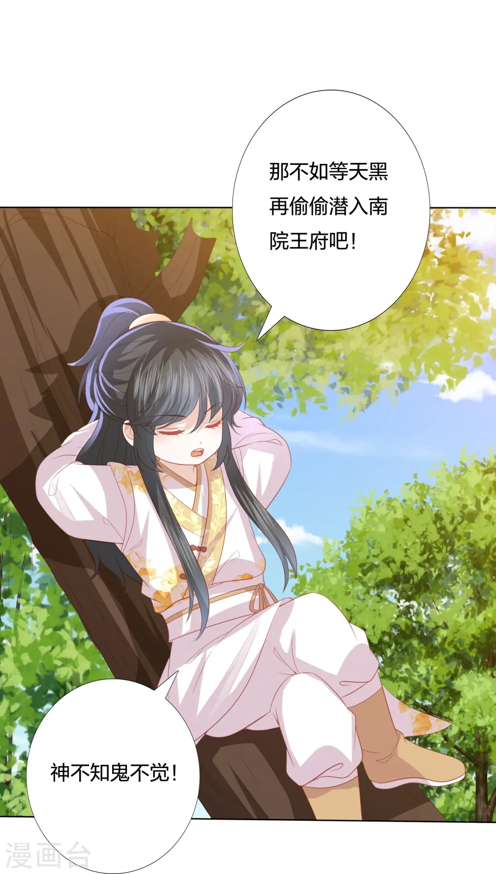 第228话 南院大王李漠远被监视 第8页