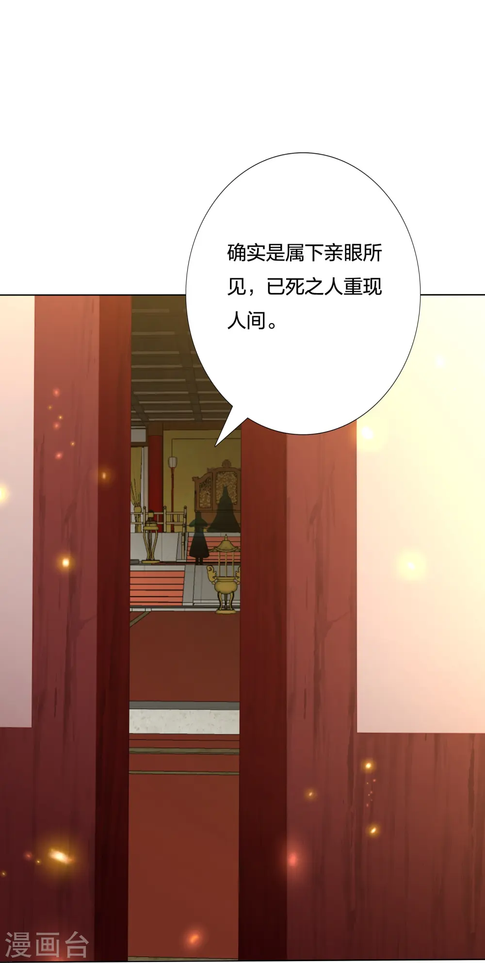 第228话 南院大王李漠远被监视 第10页