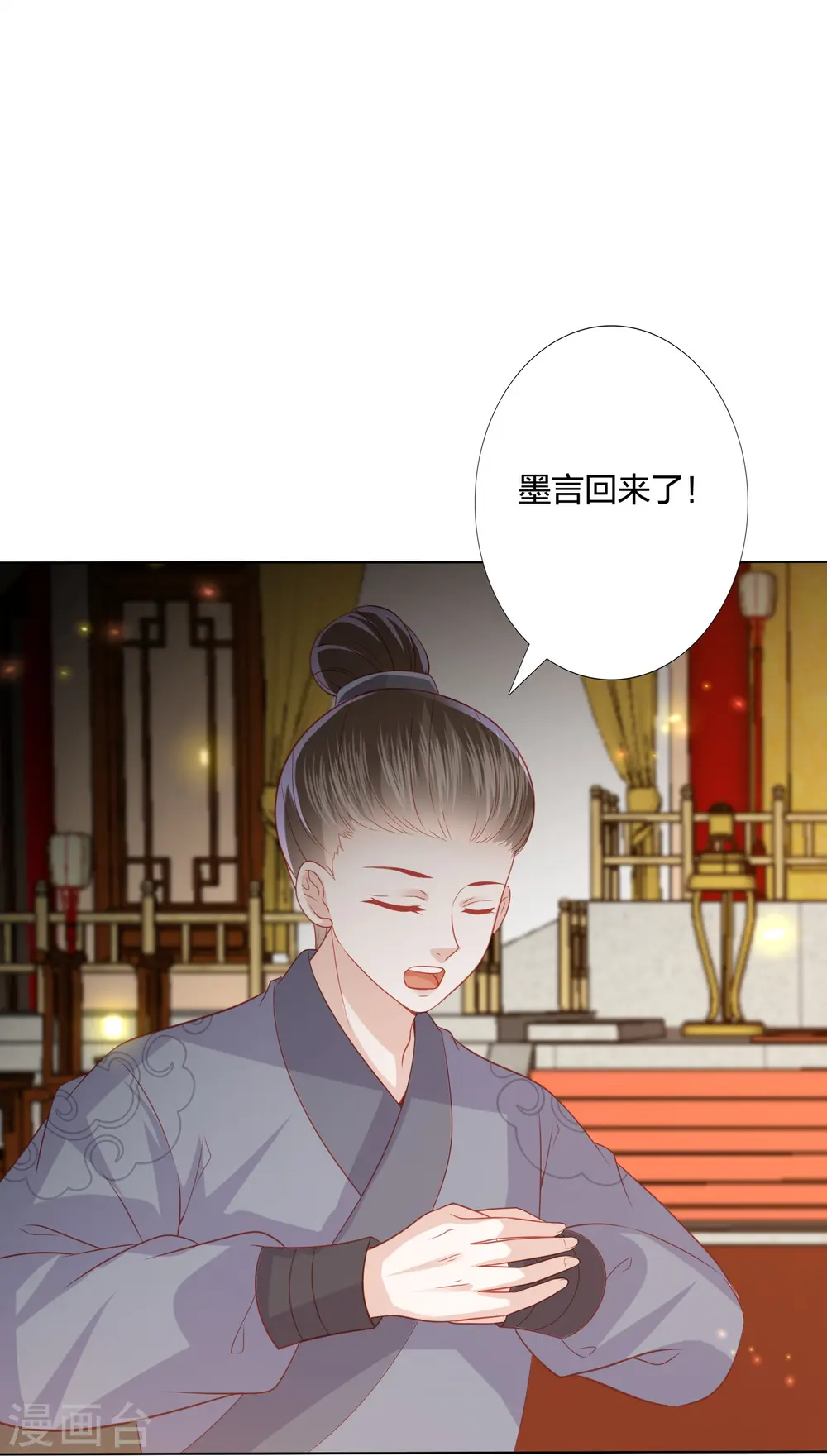 第228话 南院大王李漠远被监视 第11页