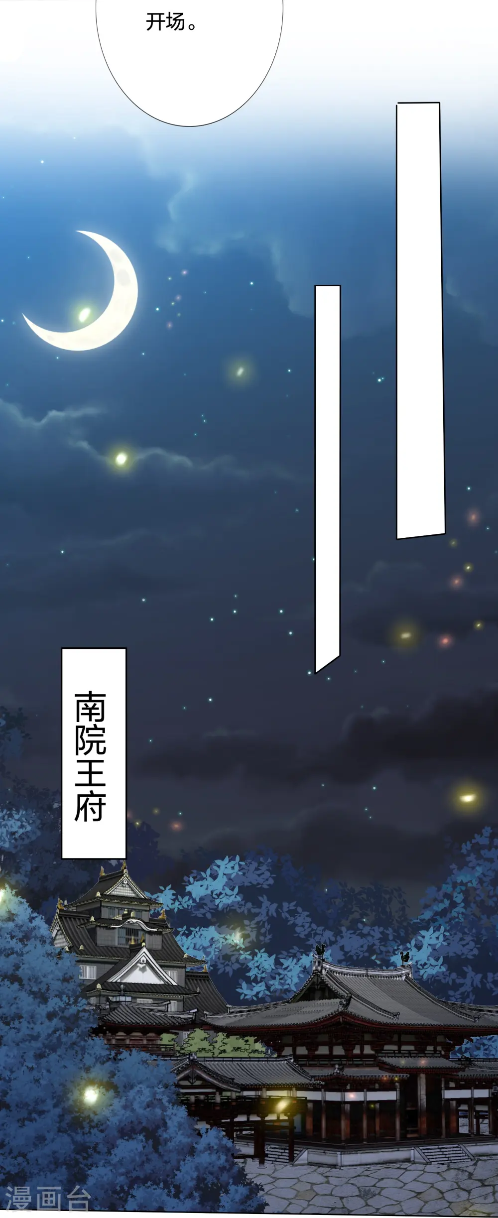 第228话 南院大王李漠远被监视 第13页