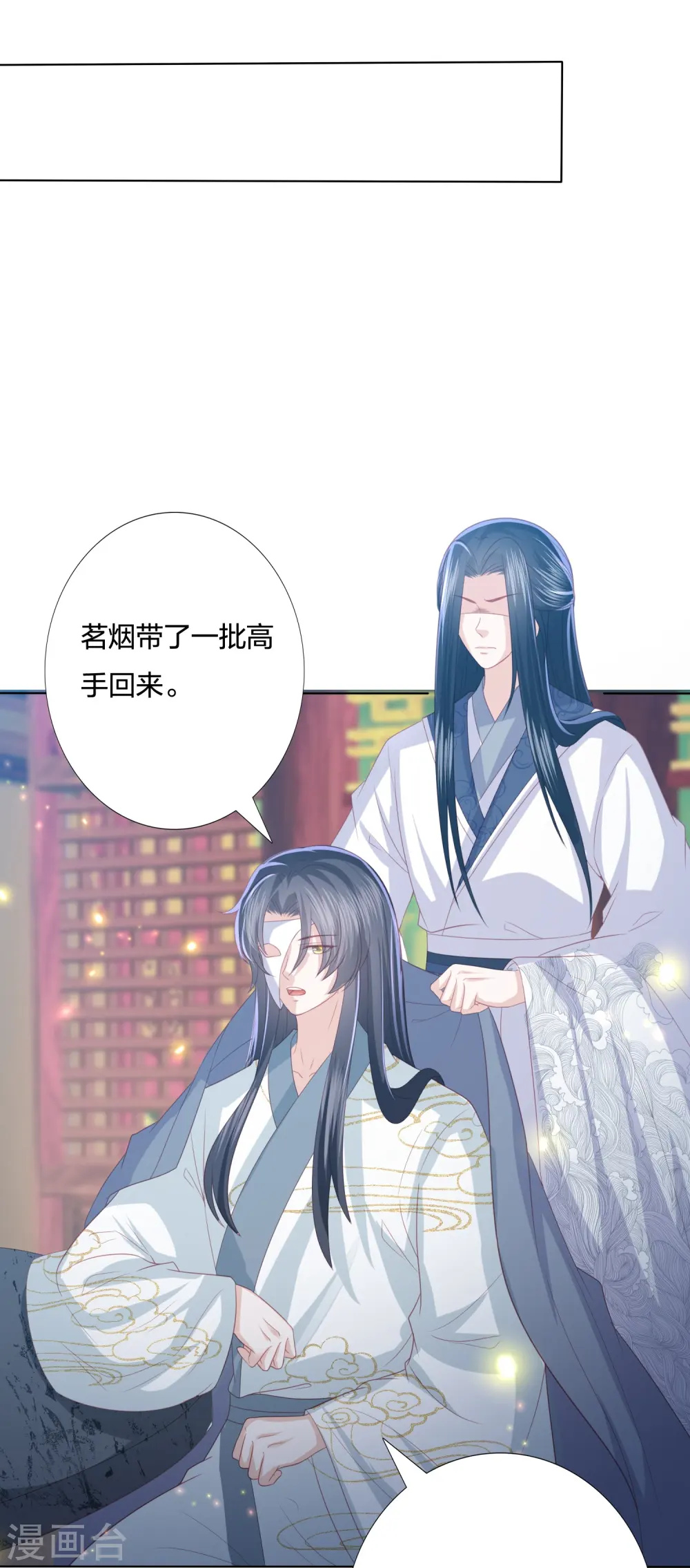 第228话 南院大王李漠远被监视 第20页