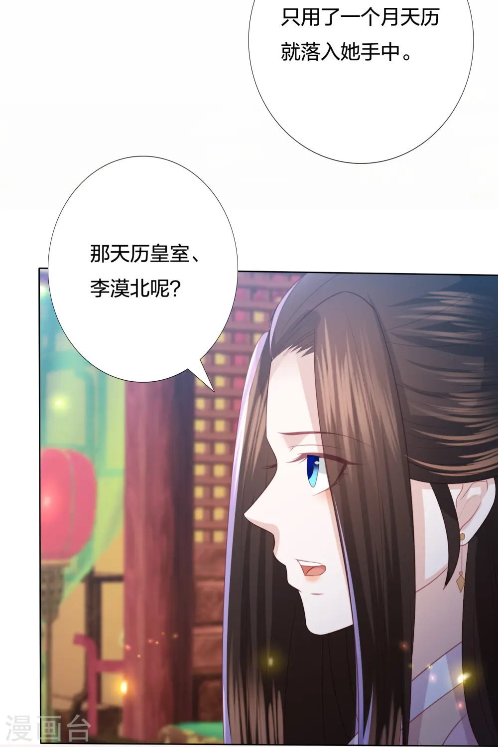 第228话 南院大王李漠远被监视 第21页