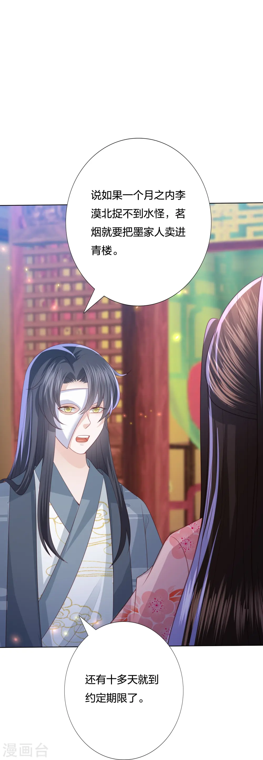 第228话 南院大王李漠远被监视 第26页