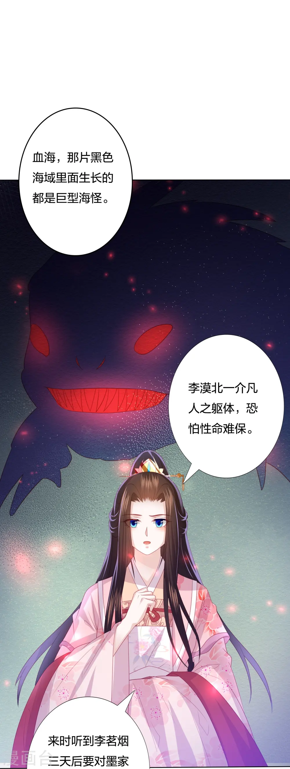 第228话 南院大王李漠远被监视 第27页