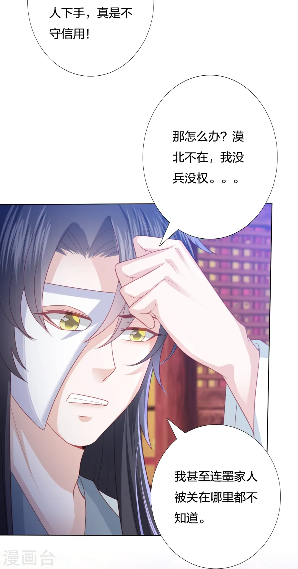 第228话 南院大王李漠远被监视 第28页