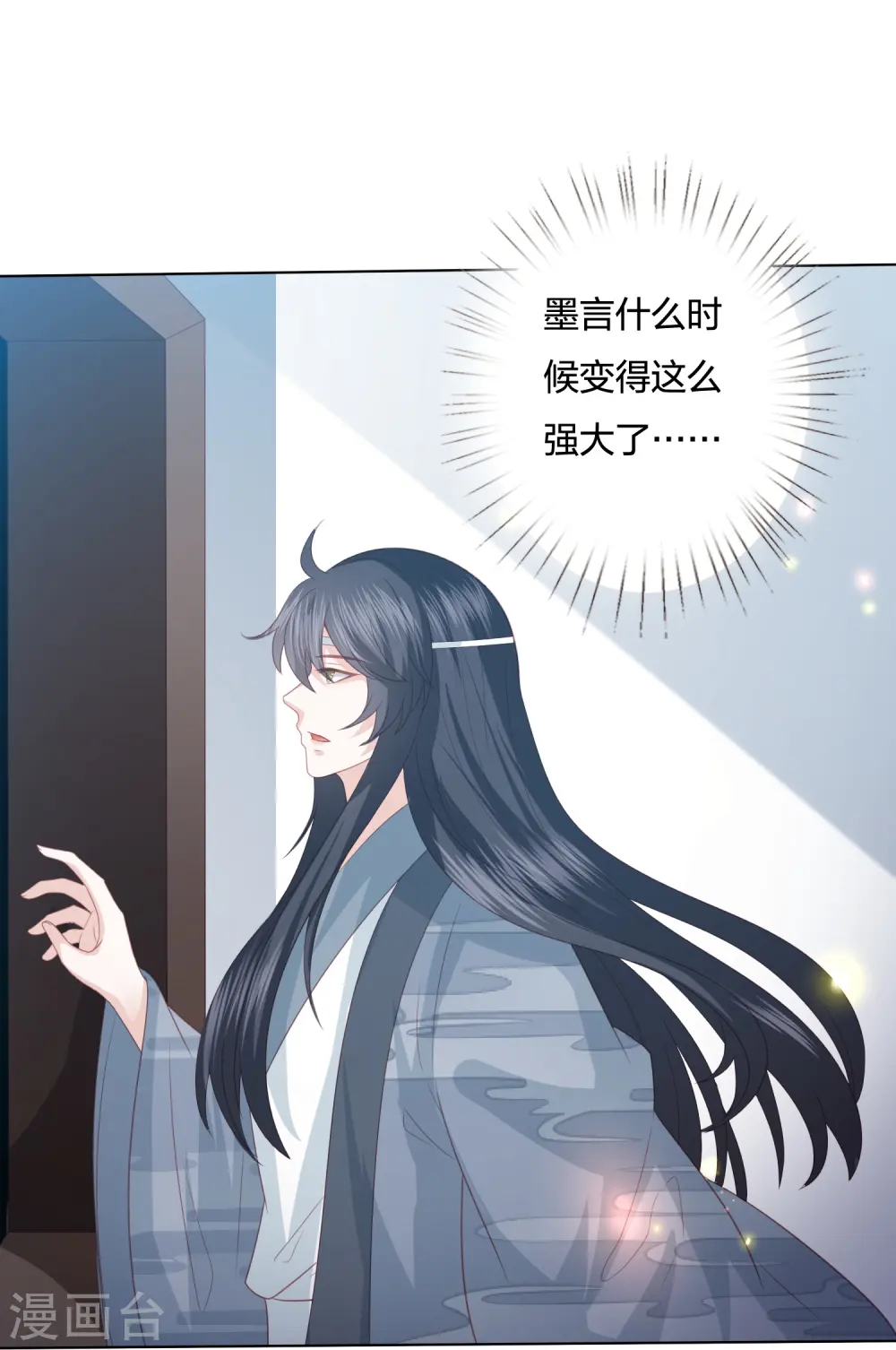 第228话 南院大王李漠远被监视 第31页