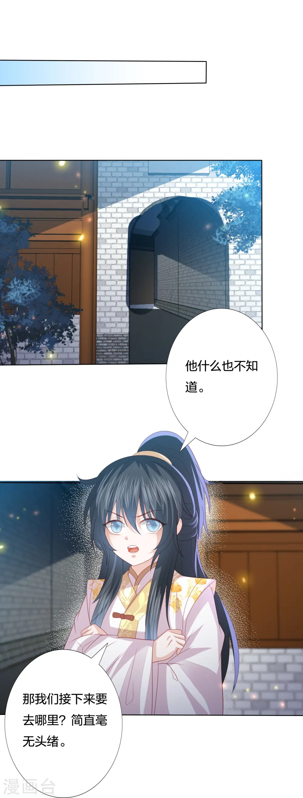 第228话 南院大王李漠远被监视 第32页