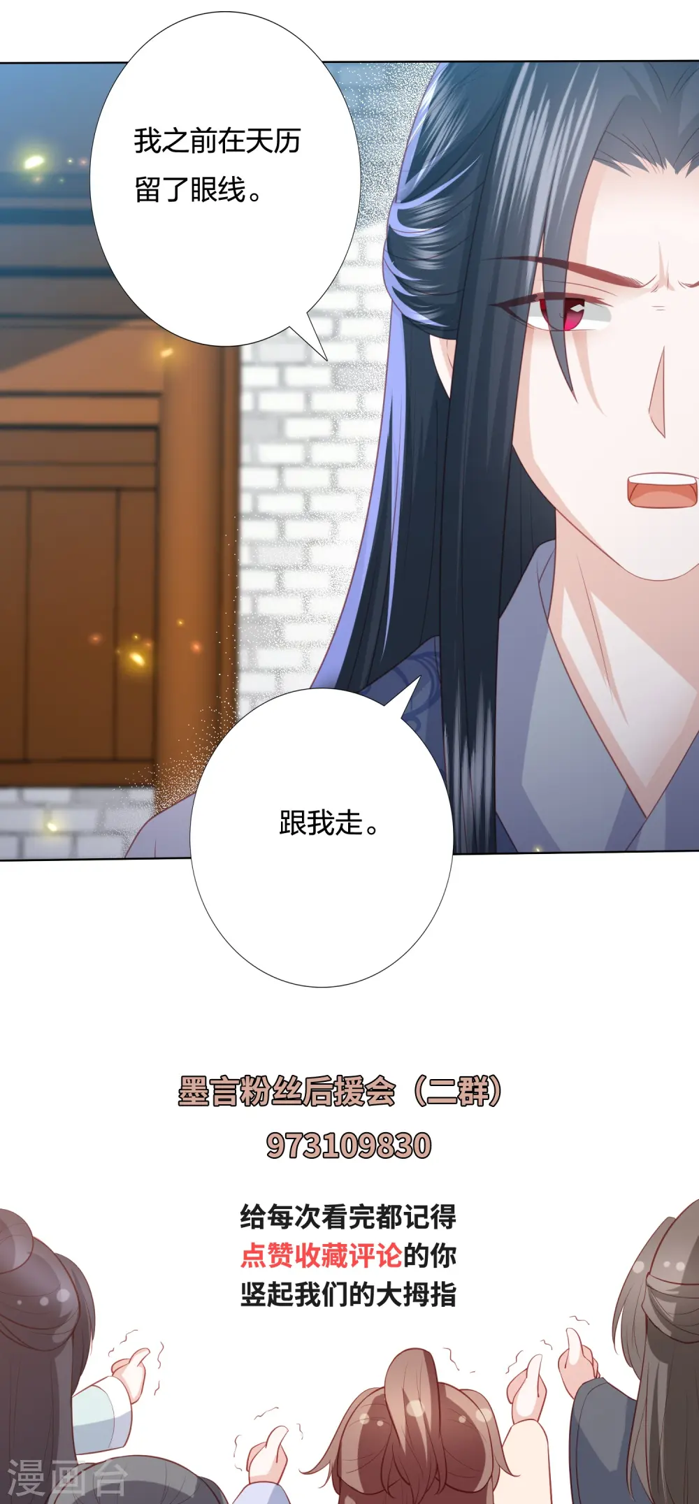 第228话 南院大王李漠远被监视 第33页
