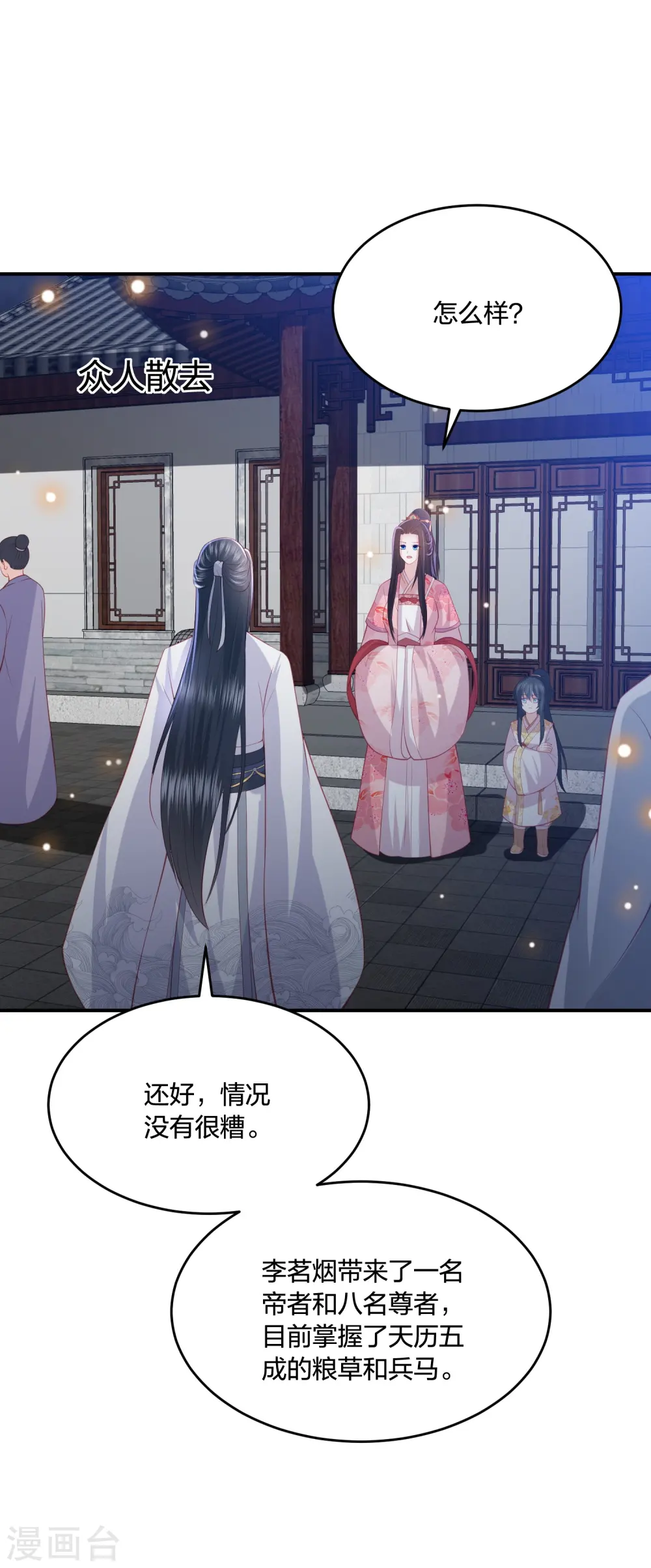 第229话 你怎样我都喜欢 第7页