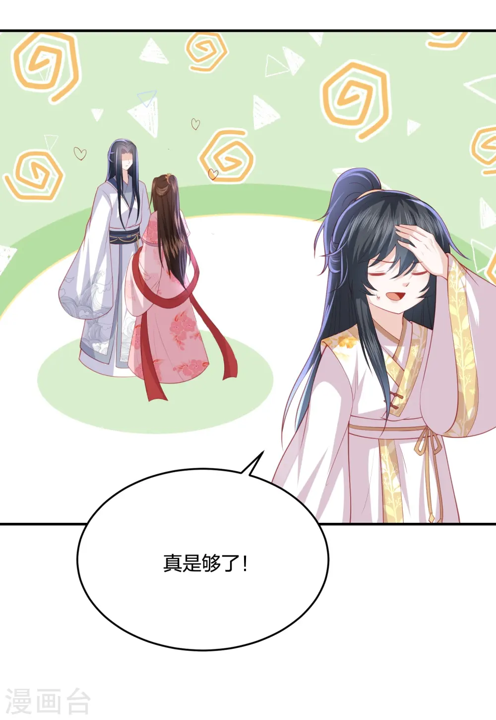 第229话 你怎样我都喜欢 第13页