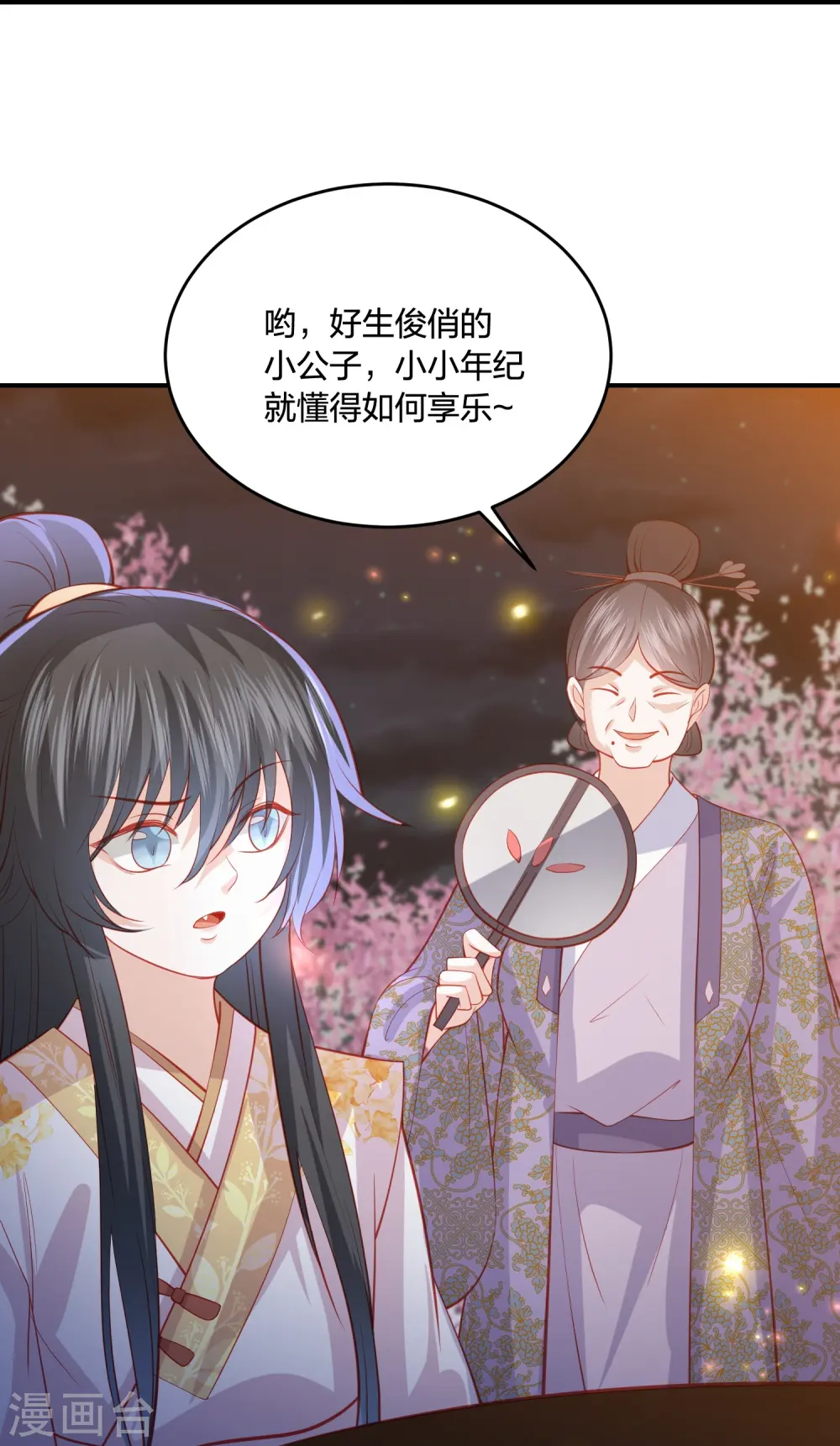 第229话 你怎样我都喜欢 第25页