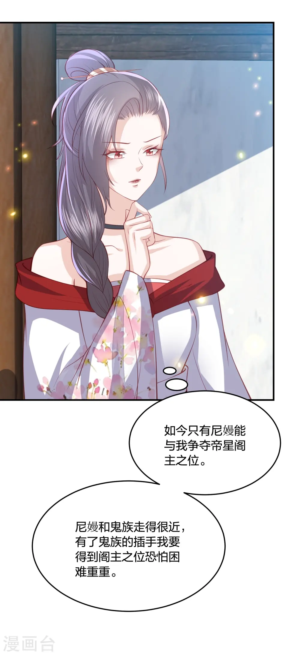 第227话 天厉变天，墨家受辱 第4页