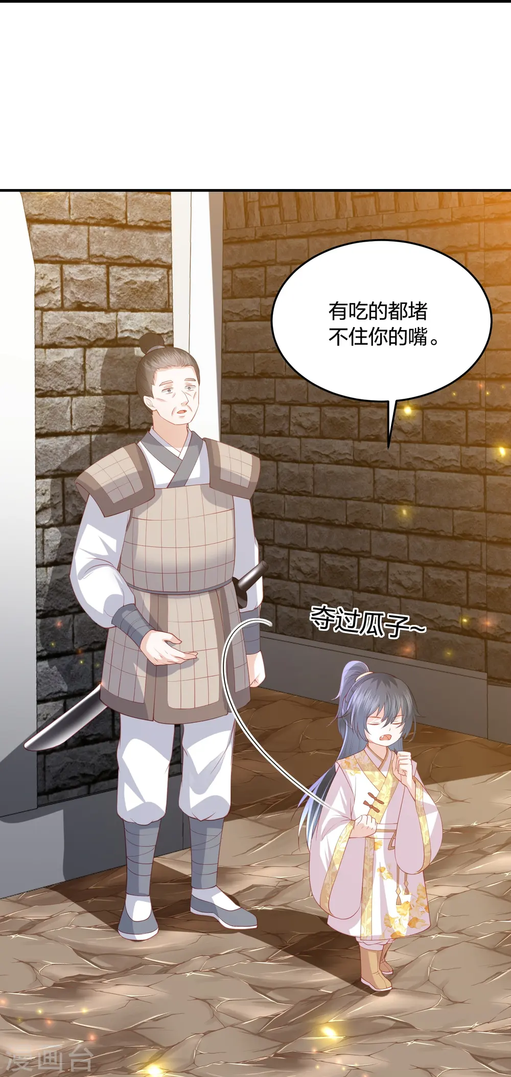 第227话 天厉变天，墨家受辱 第20页