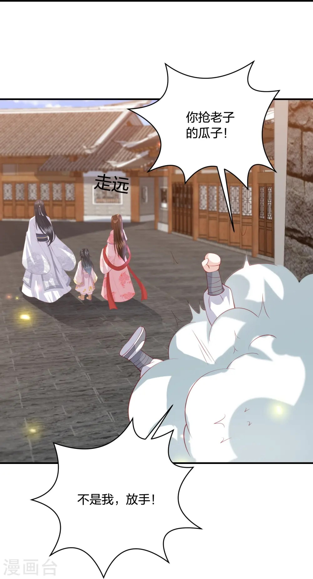 第227话 天厉变天，墨家受辱 第23页