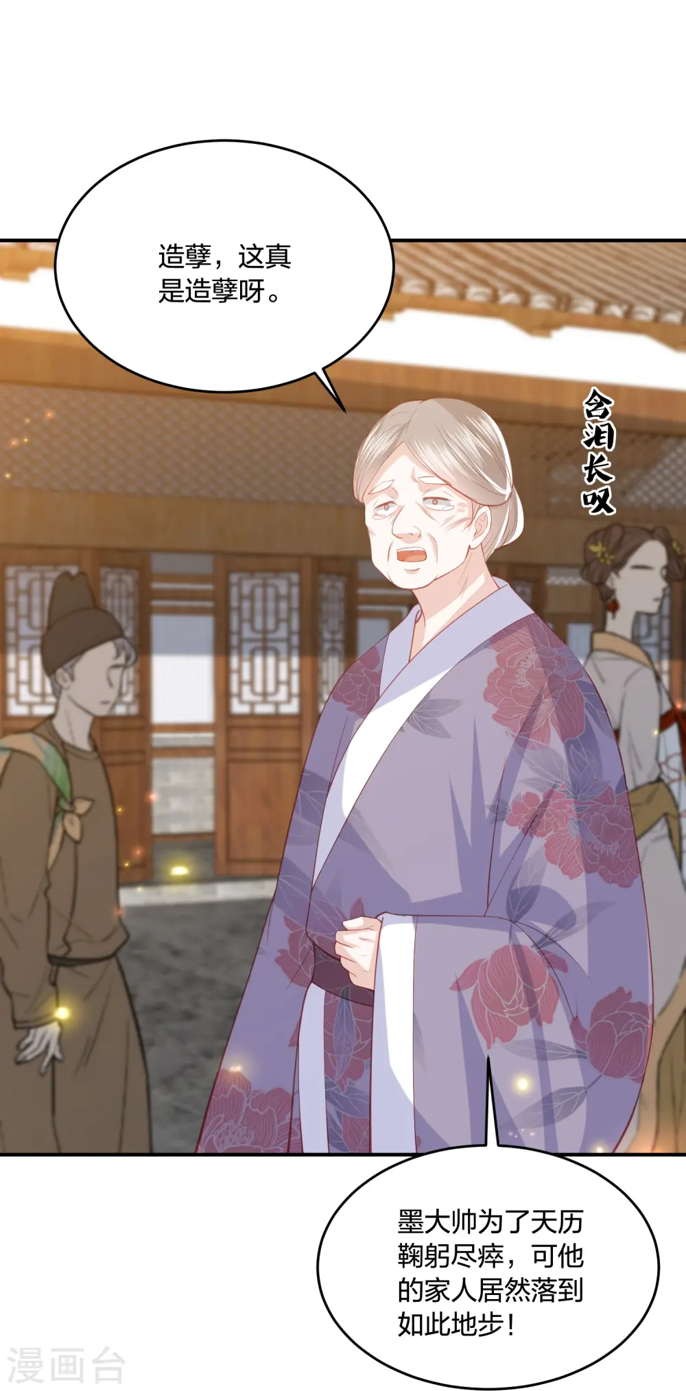 第227话 天厉变天，墨家受辱 第32页