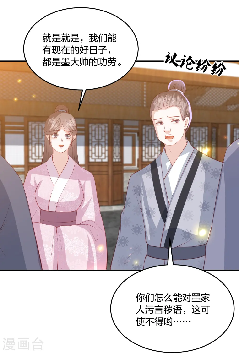 第227话 天厉变天，墨家受辱 第33页