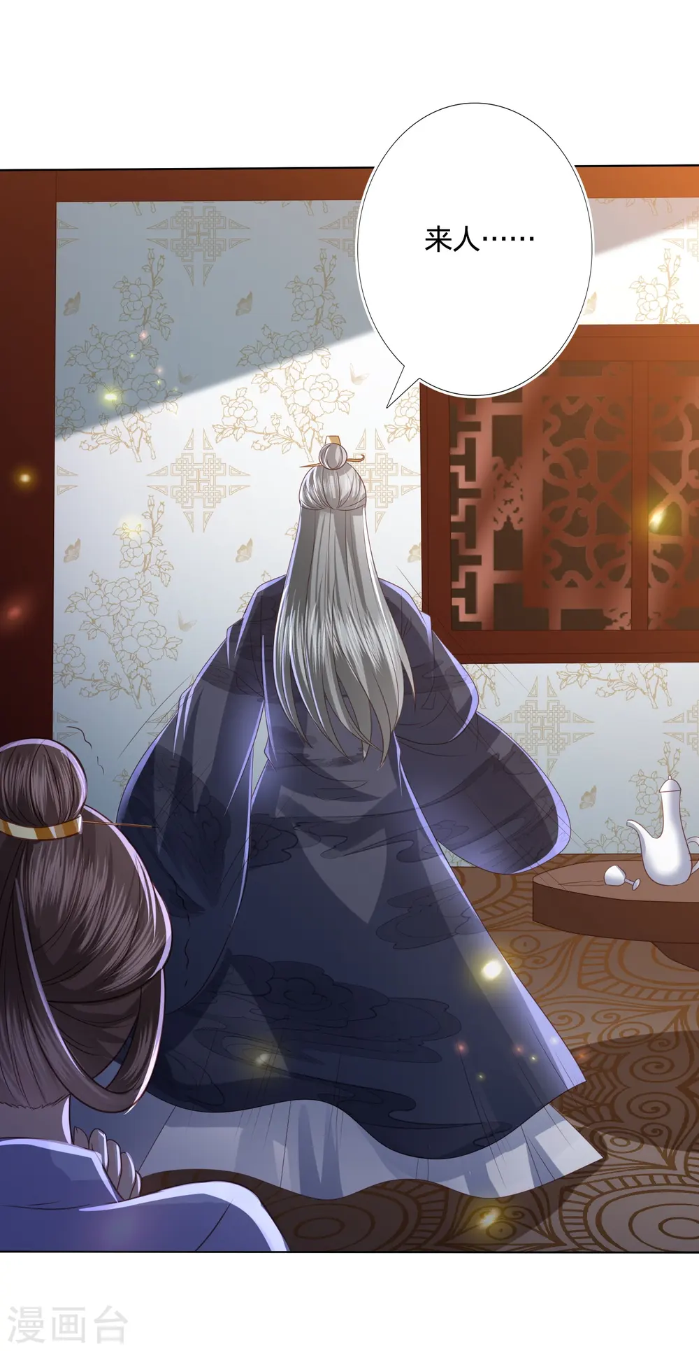 第230话 绮情相助 第2页