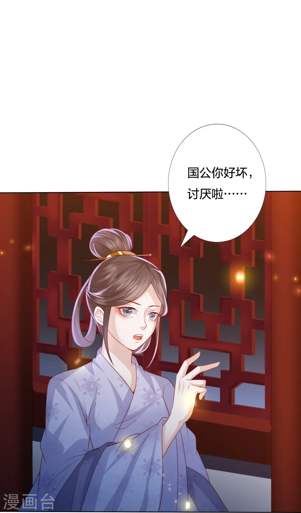 第230话 绮情相助 第8页