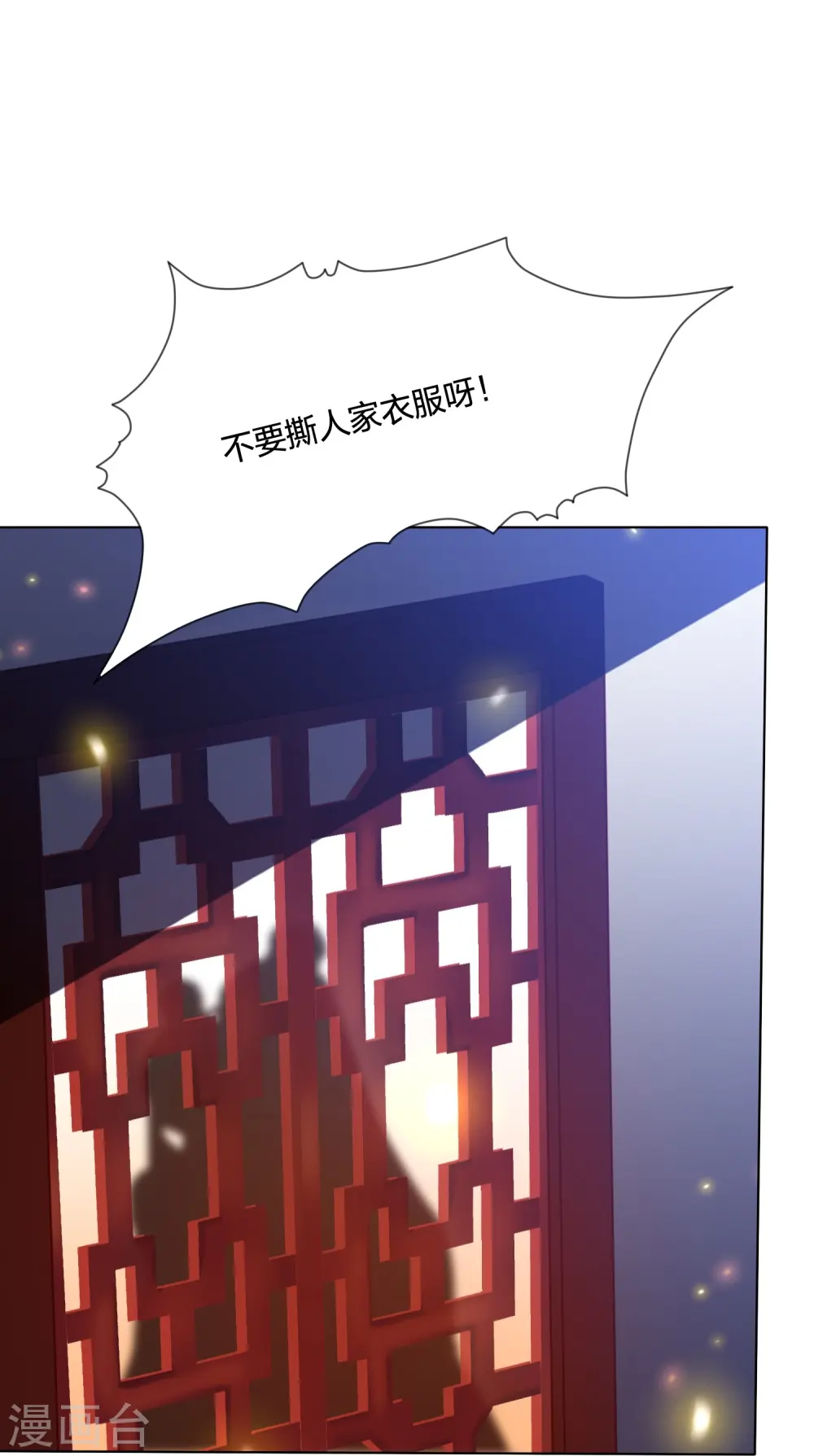 第230话 绮情相助 第9页