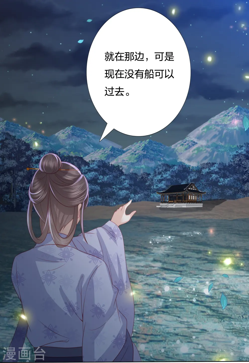 第230话 绮情相助 第18页