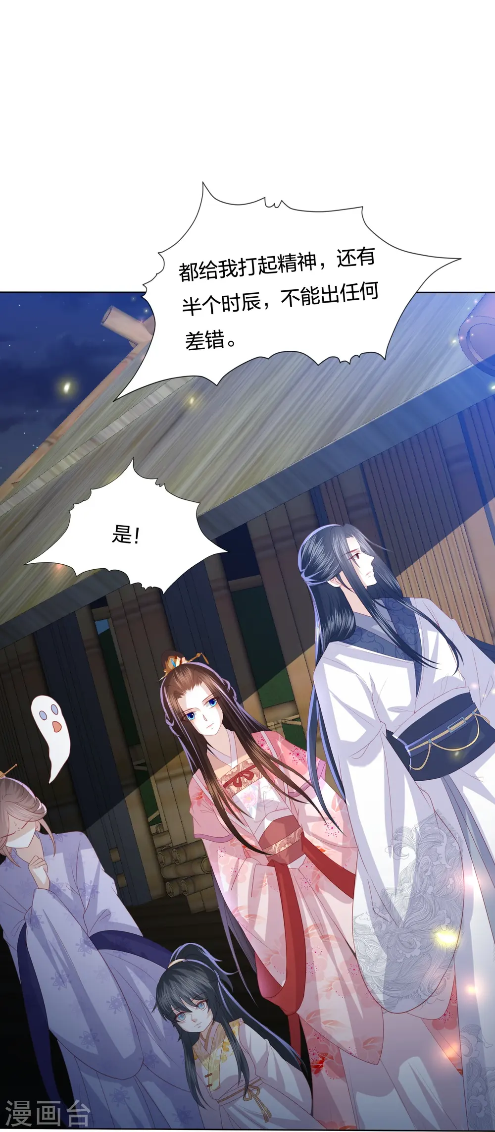第230话 绮情相助 第23页