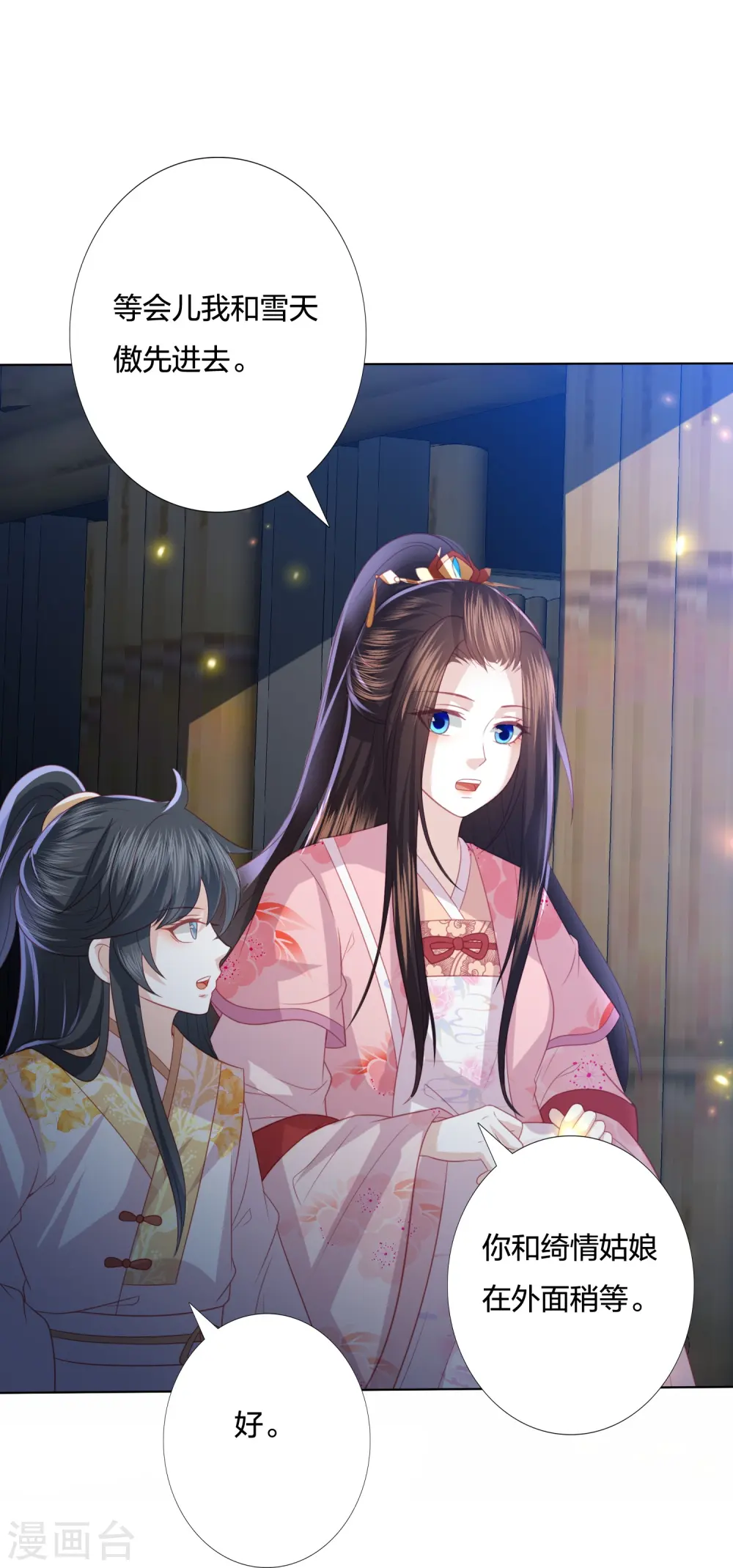 第230话 绮情相助 第24页