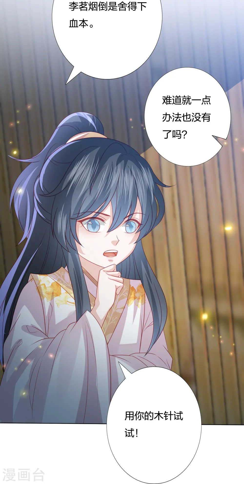 第230话 绮情相助 第36页