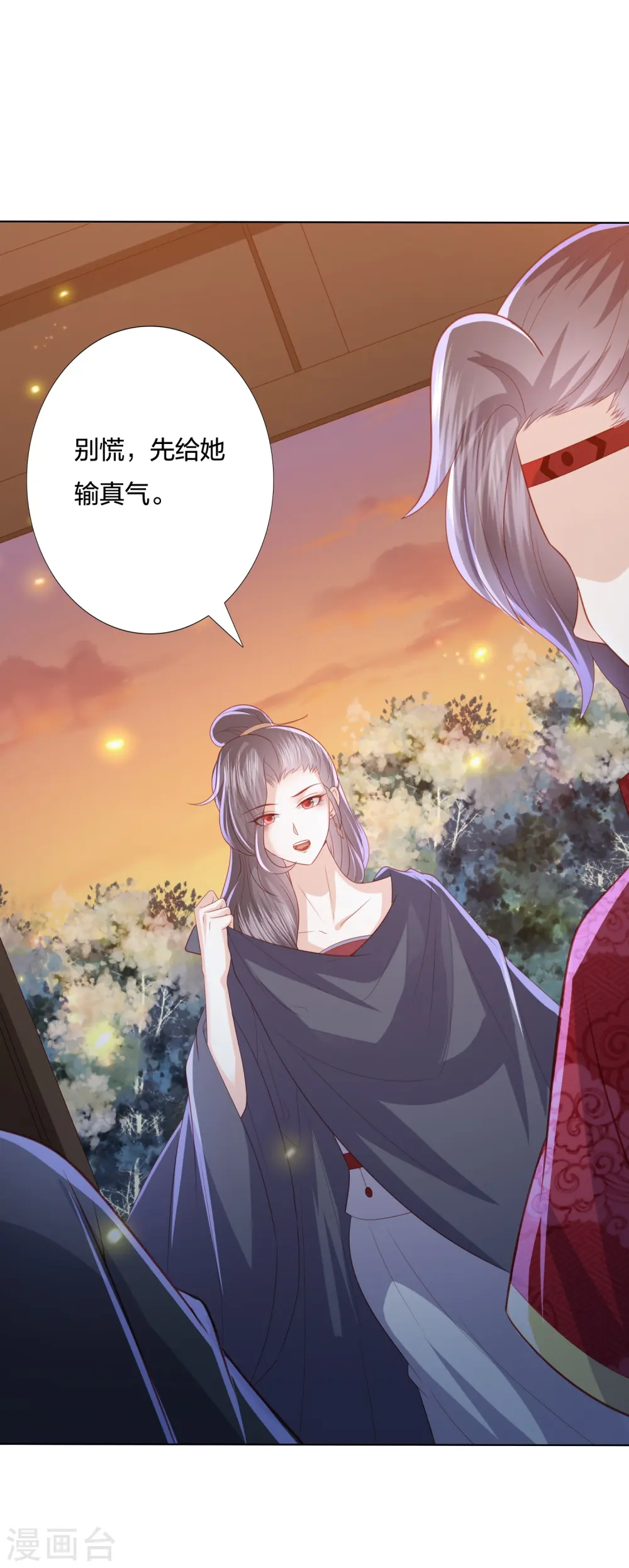 第224话 解蛇毒 第2页