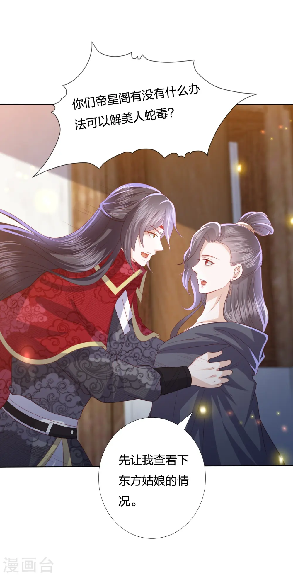 第224话 解蛇毒 第4页
