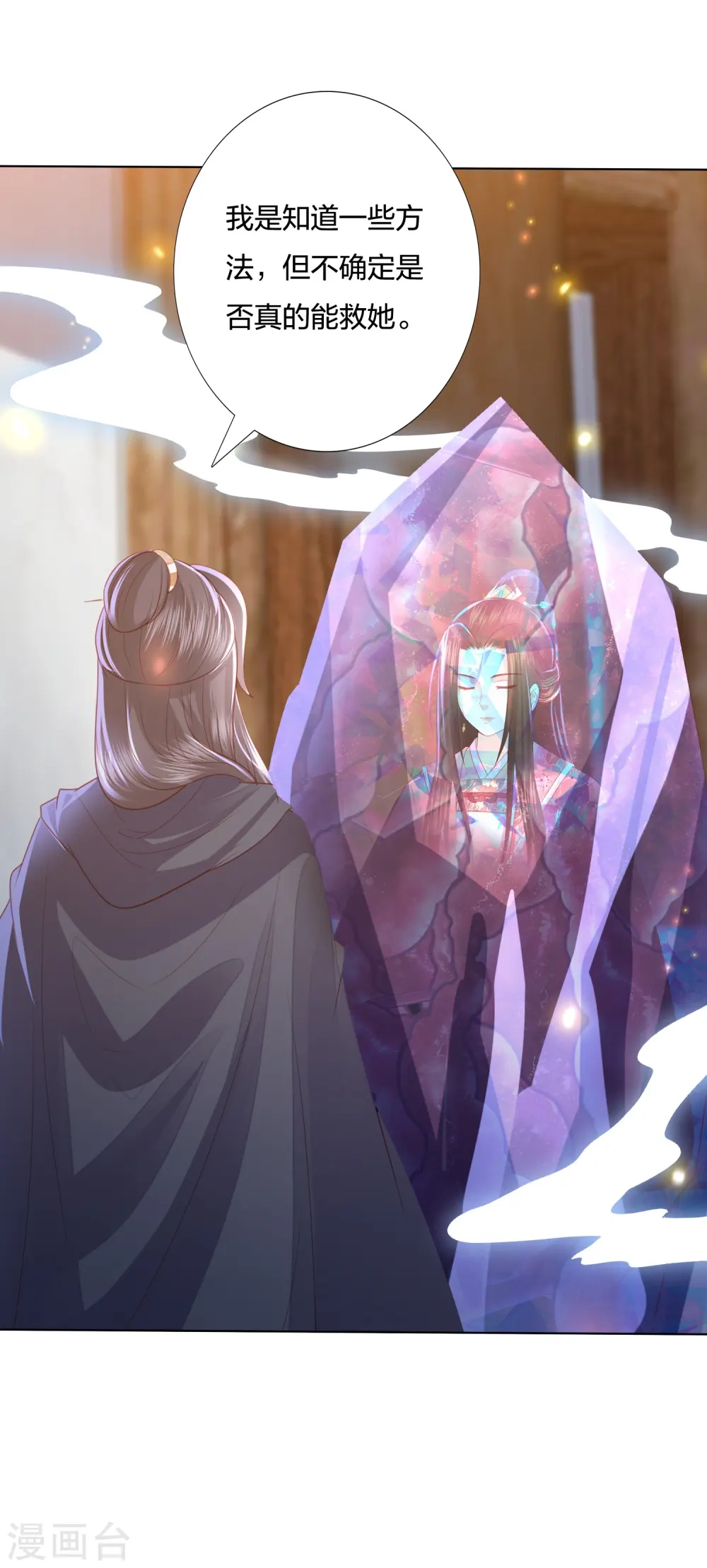 第224话 解蛇毒 第5页