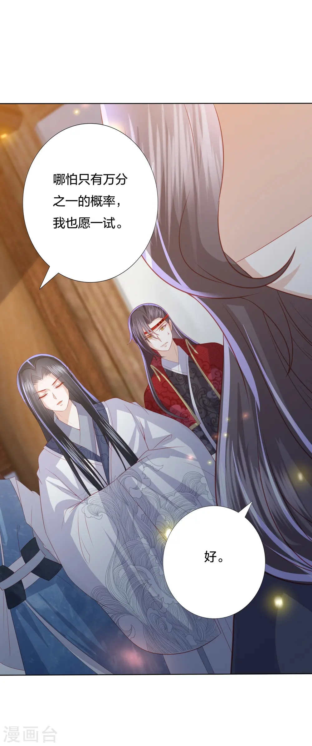 第224话 解蛇毒 第6页